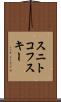 スニトコフスキー Scroll