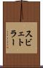 スビェトラー Scroll