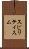 スピリティスム Scroll
