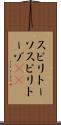 スピリトーソ Scroll