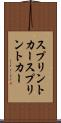 スプリントカー Scroll