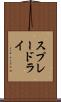 スプレードライ Scroll