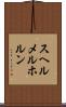 スヘルメルホルン Scroll