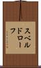 スベルドローフ Scroll