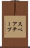 スペアテープ Scroll