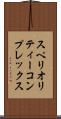 スペリオリティーコンプレックス Scroll