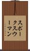 スポークスウーマン Scroll