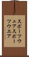スポーツウェア Scroll