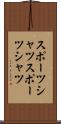 スポーツシャツ Scroll
