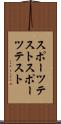 スポーツテスト Scroll
