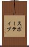 スポーティブ Scroll