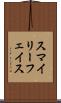 スマイリーフェイス Scroll