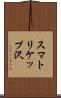 スマトリケップ沢 Scroll