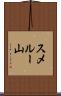 スメルー山 Scroll