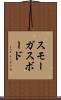 スモーガスボード Scroll