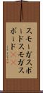 スモーガスボード Scroll