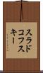 スラドコフスキー Scroll