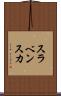 スラベンスカ Scroll