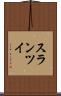 スランツイ Scroll
