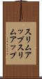 スリムアップ Scroll