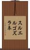 スルエルゴズラネ Scroll
