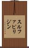 スルファピリジン Scroll