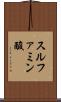 スルファミン酸 Scroll