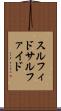 スルフィド Scroll