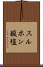 スルホン酸塩 Scroll