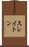 スレイトン Scroll