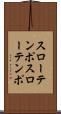 スローテンポ Scroll