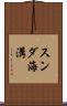 スンダ海溝 Scroll
