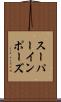 スーパーインポーズ Scroll