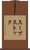スープストック Scroll