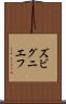 ズビグニエフ Scroll
