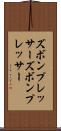 ズボンプレッサー Scroll