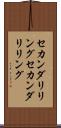 セカンダリリング Scroll