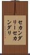 セカンダリー Scroll