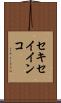 セキセイインコ Scroll