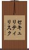 セキュリティリスク Scroll