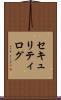 セキュリティ・ログ Scroll