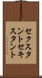 セクスタント Scroll
