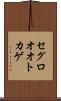 セグロオオトカゲ Scroll