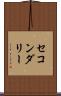 セコンダリー Scroll