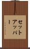 セット・アッパー Scroll