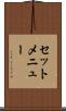 セットメニュー Scroll