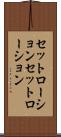 セットローション Scroll