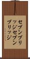 セブンブリッジ Scroll