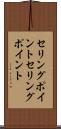 セリングポイント Scroll