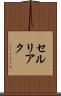 セルリアク Scroll